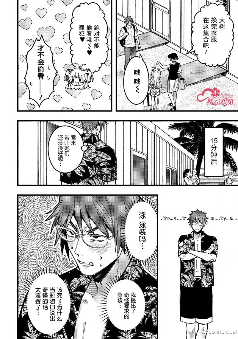 若叶同学想让你明白心意第17話P2