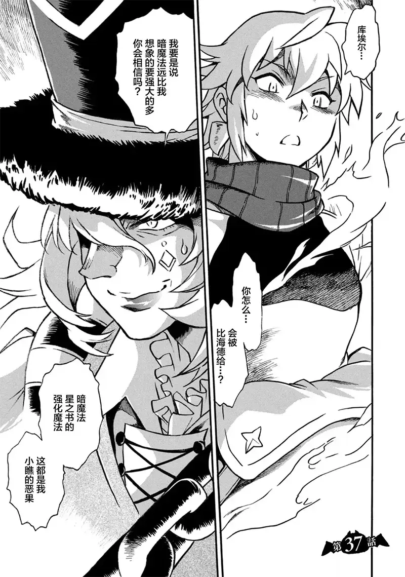 脱法兽使的成长冒险故事 ～Ｓ级美少女冒险家成为我的魔兽伙伴～第37话P1