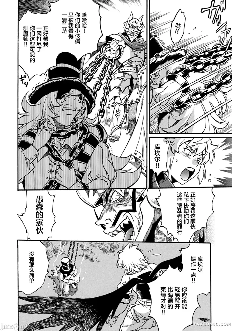 脱法兽使的成长冒险故事 ～Ｓ级美少女冒险家成为我的魔兽伙伴～第37话P2