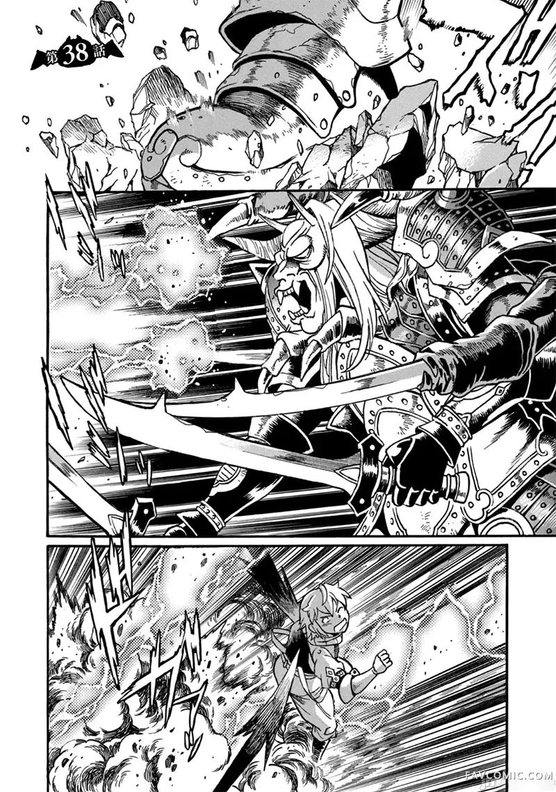 脱法兽使的成长冒险故事 ～Ｓ级美少女冒险家成为我的魔兽伙伴～第38话P1