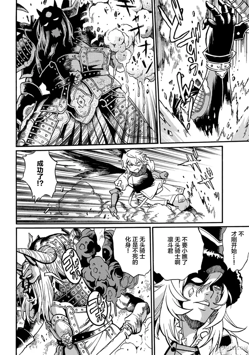 脱法兽使的成长冒险故事 ～Ｓ级美少女冒险家成为我的魔兽伙伴～第38话P3