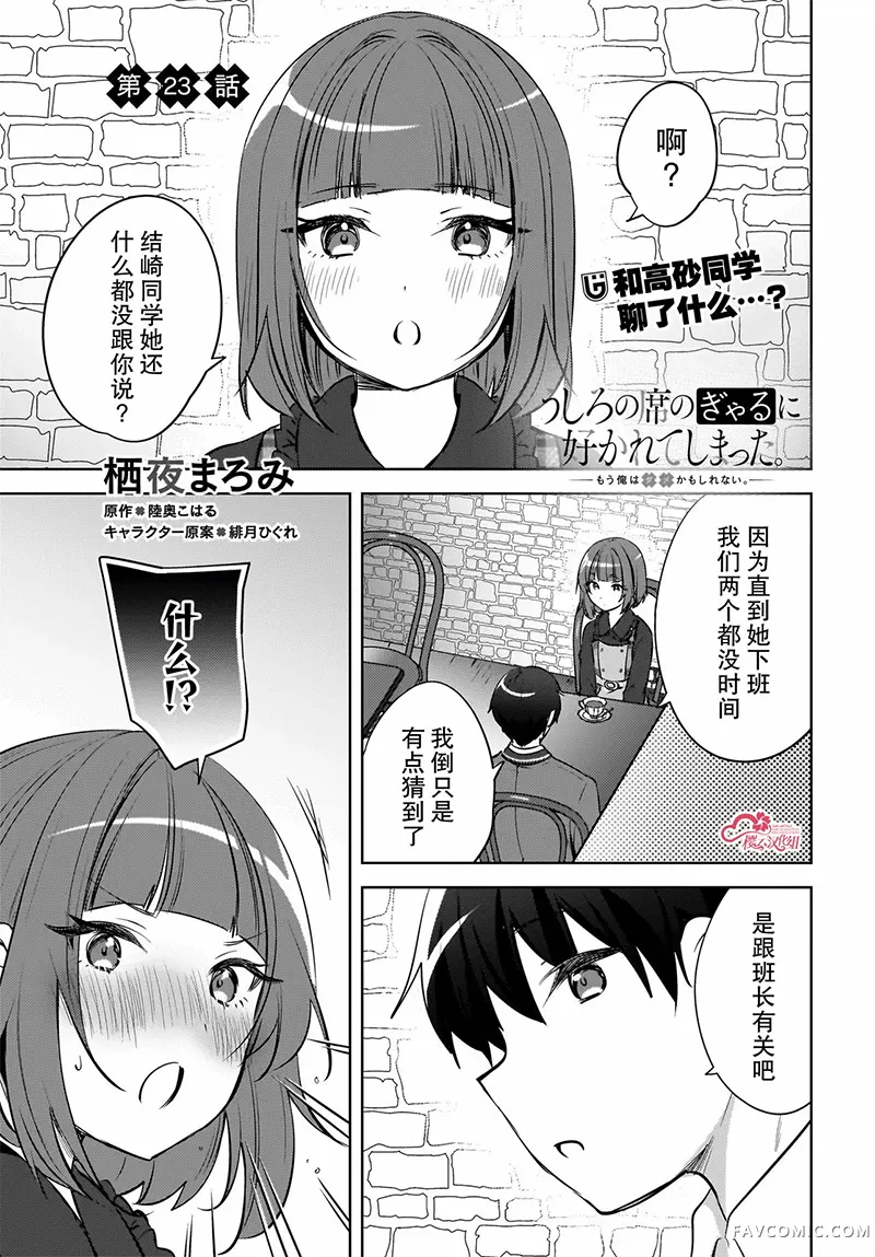 被坐在后面的辣妹喜欢上我快没辙第23話P1