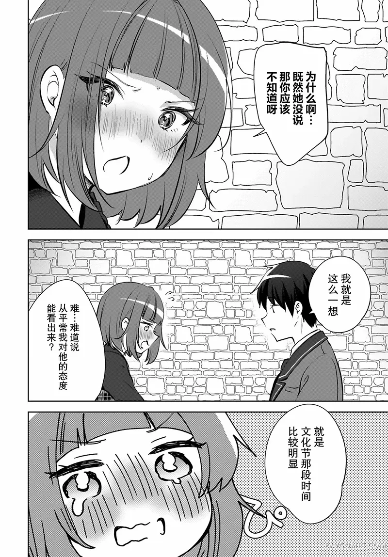 被坐在后面的辣妹喜欢上我快没辙第23話P2