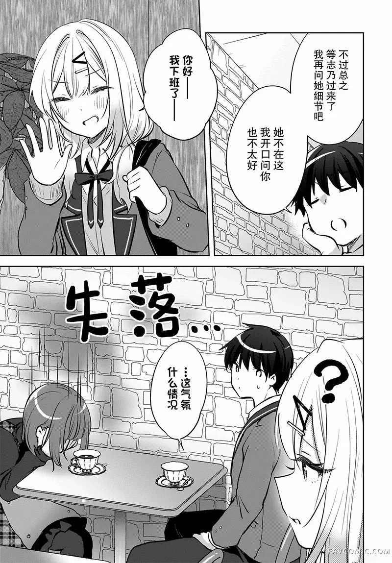 被坐在后面的辣妹喜欢上我快没辙第23話P3