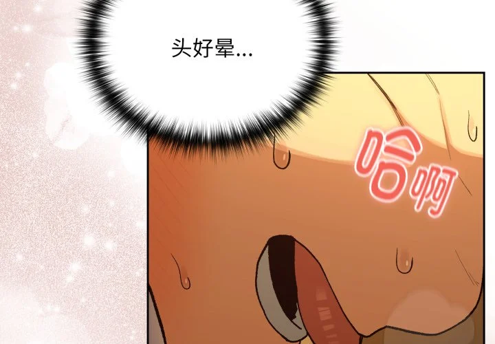 下班后的例行恋爱第94话P2