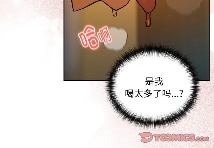 下班后的例行恋爱第94话P3