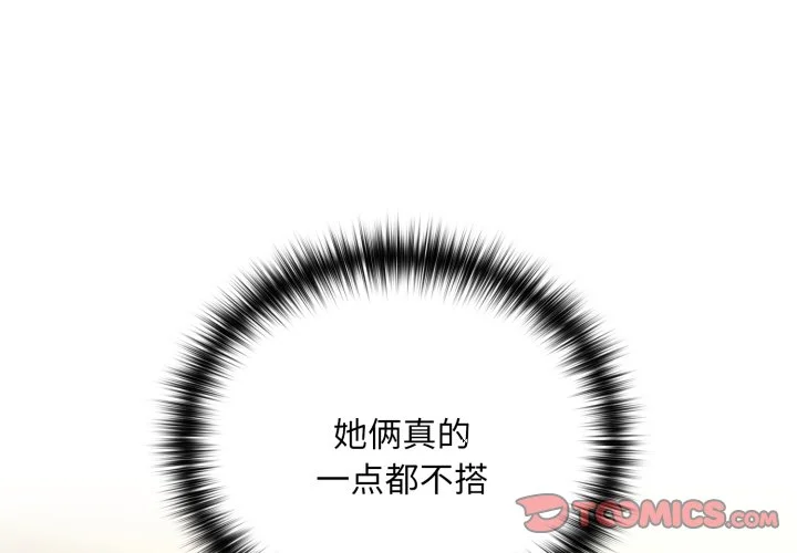 下班后的例行恋爱第95话P3