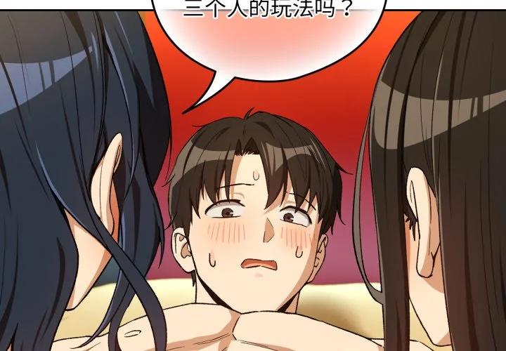 下班后的例行恋爱第98话P2