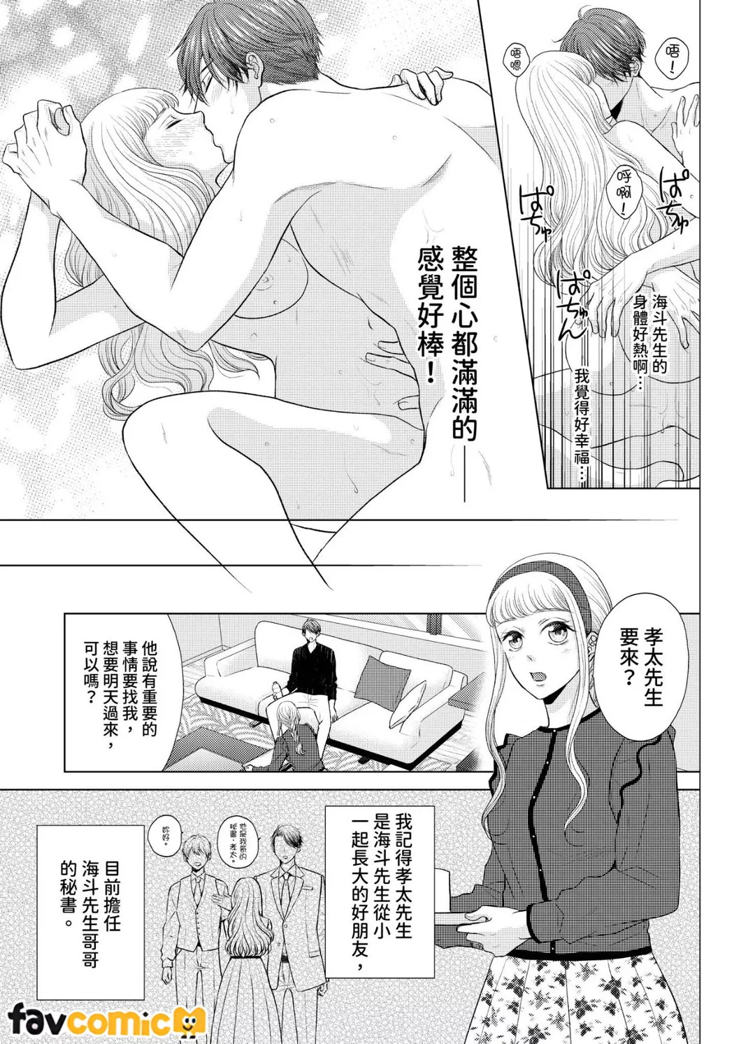 与爱慕的你策略联姻～好胜夫妻从初夜就开始努力做人第5话P10