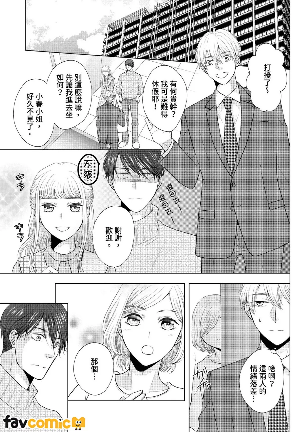 与爱慕的你策略联姻～好胜夫妻从初夜就开始努力做人第5话P12