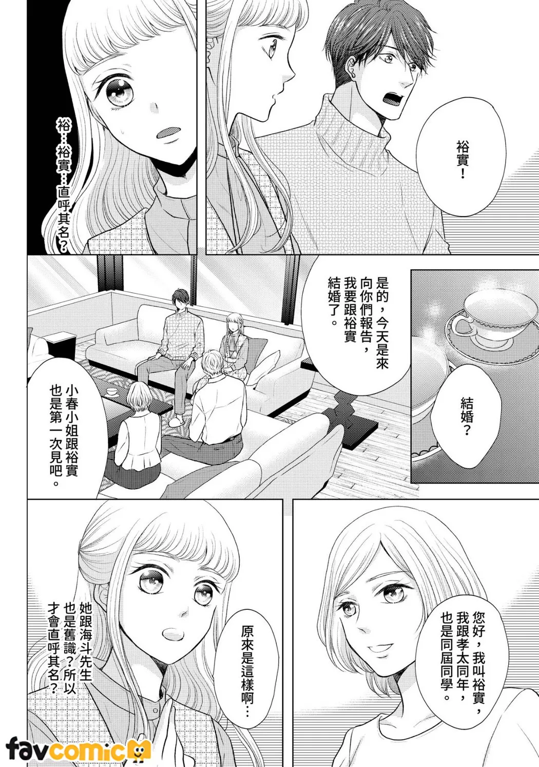 与爱慕的你策略联姻～好胜夫妻从初夜就开始努力做人第5话P13