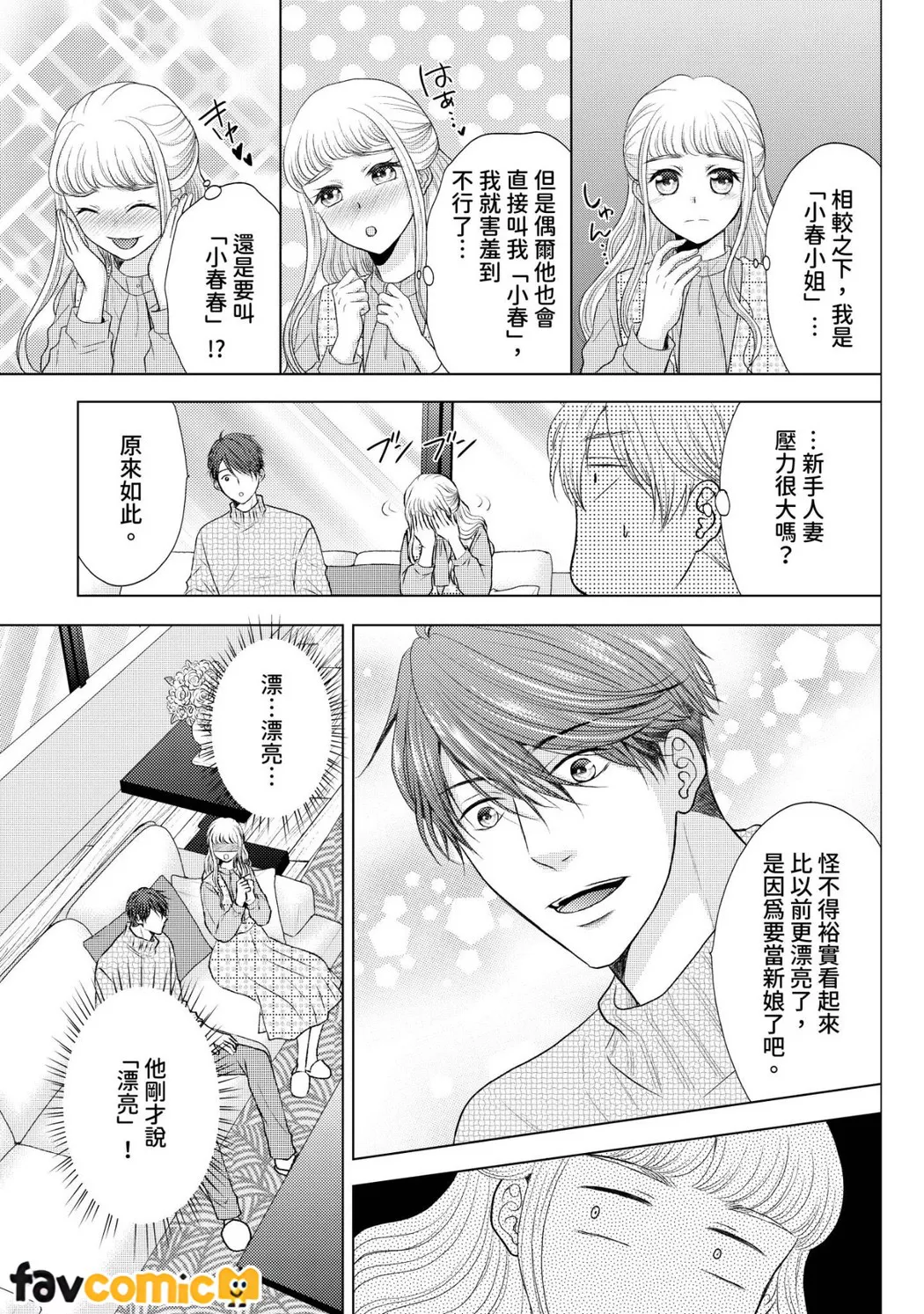 与爱慕的你策略联姻～好胜夫妻从初夜就开始努力做人第5话P14