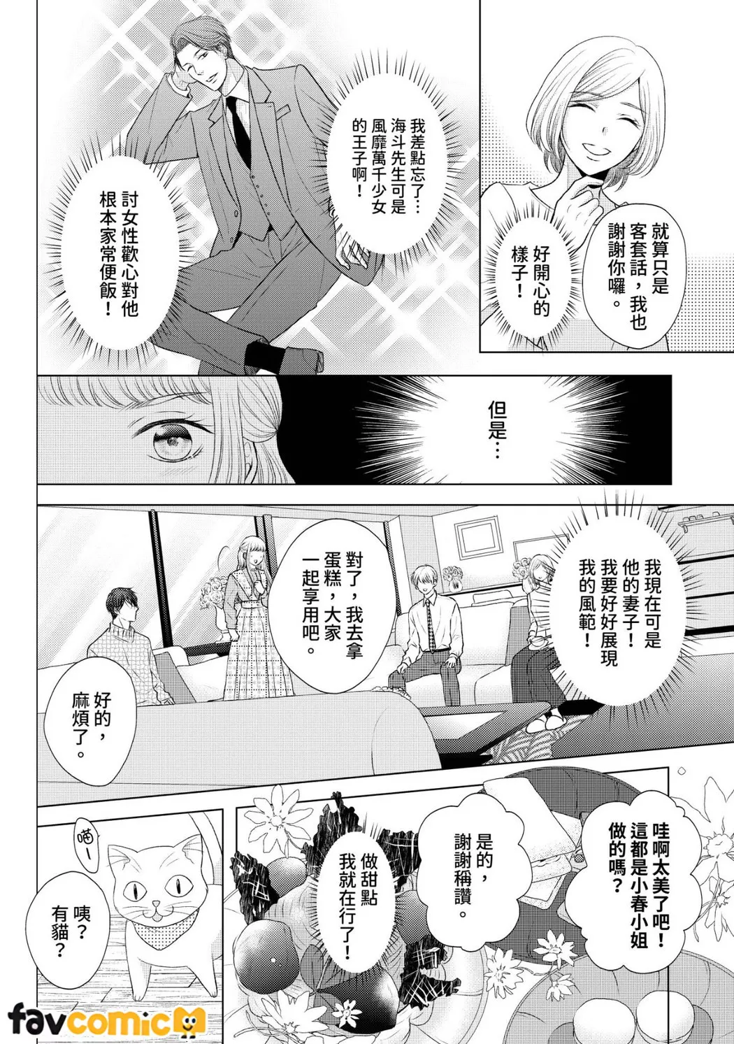 与爱慕的你策略联姻～好胜夫妻从初夜就开始努力做人第5话P15