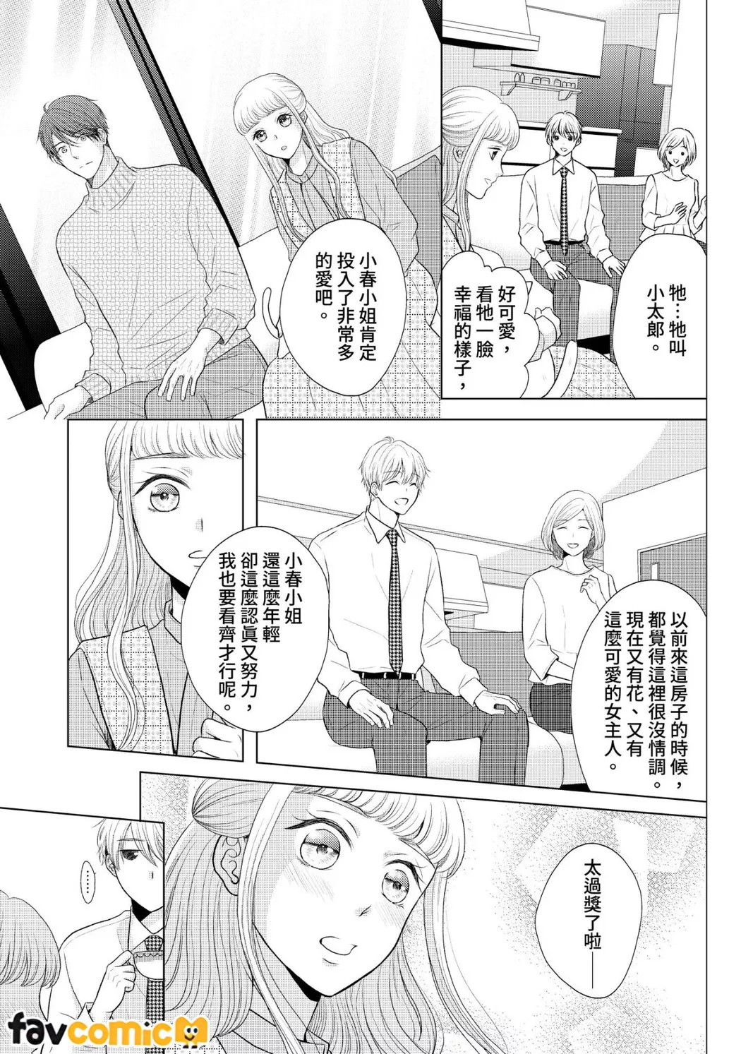 与爱慕的你策略联姻～好胜夫妻从初夜就开始努力做人第5话P16