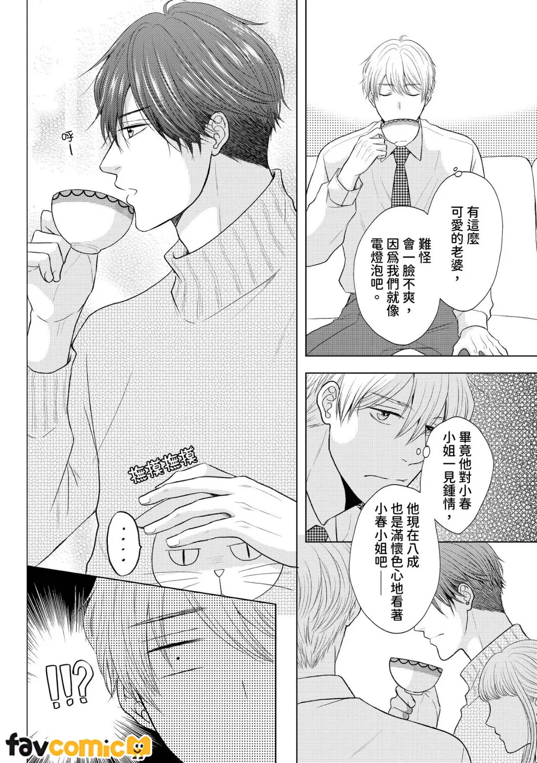 与爱慕的你策略联姻～好胜夫妻从初夜就开始努力做人第5话P17