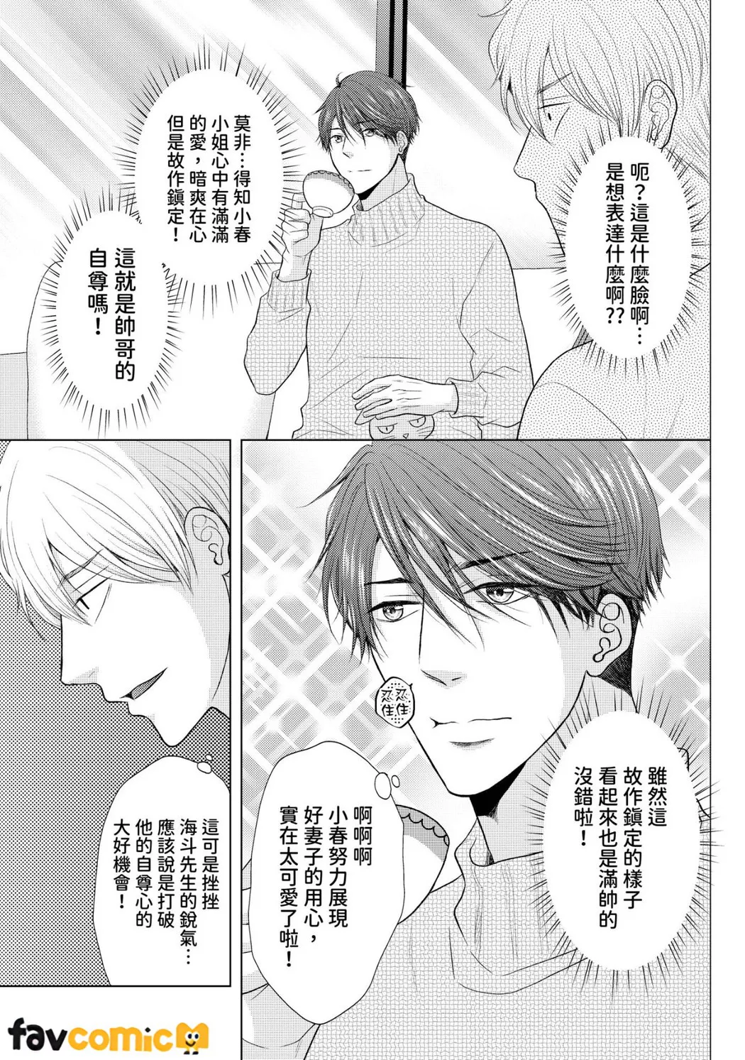 与爱慕的你策略联姻～好胜夫妻从初夜就开始努力做人第5话P18