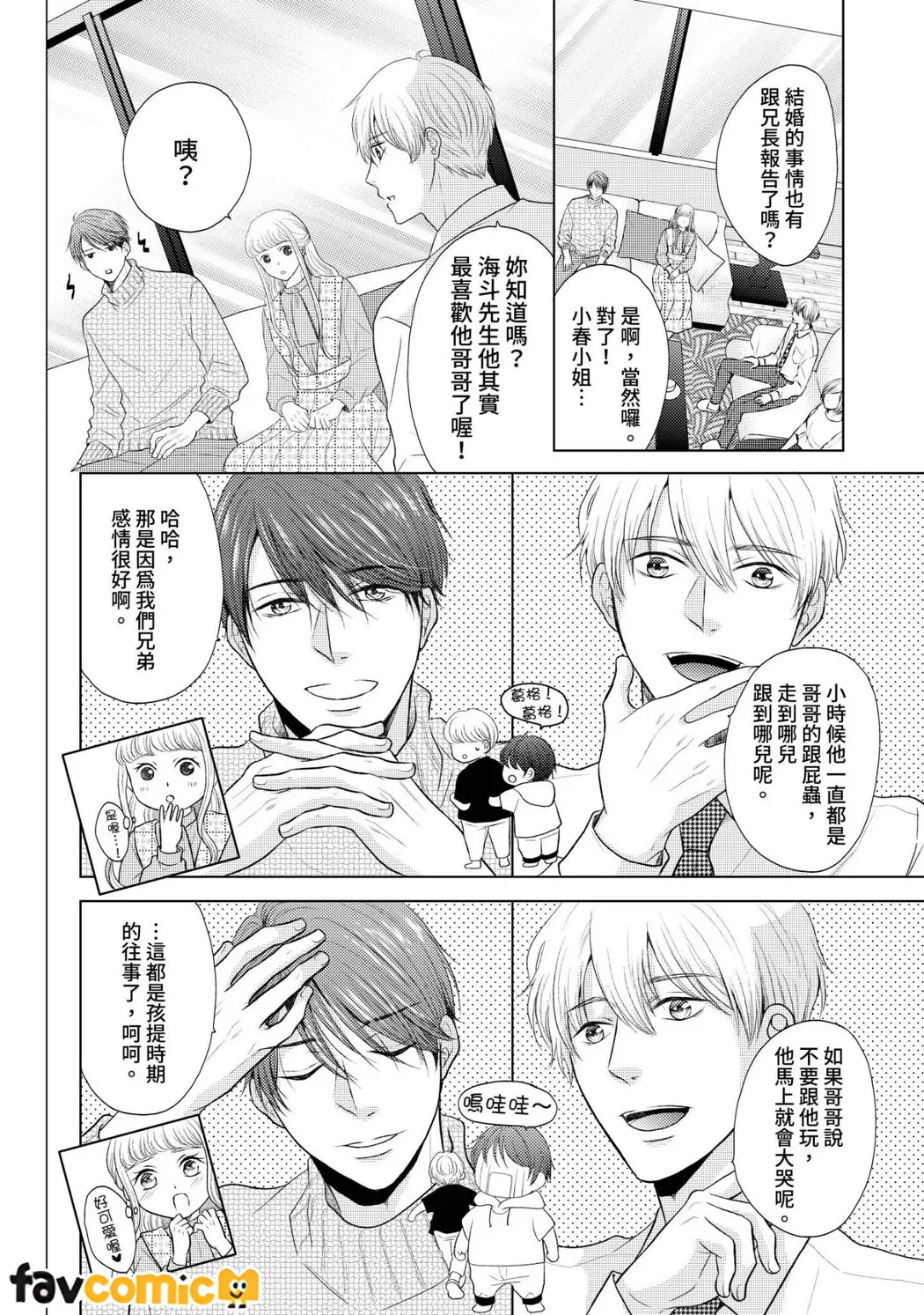 与爱慕的你策略联姻～好胜夫妻从初夜就开始努力做人第5话P19