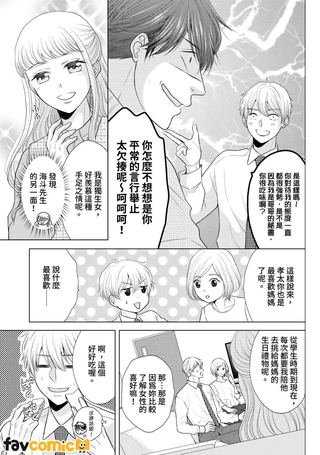 与爱慕的你策略联姻～好胜夫妻从初夜就开始努力做人第5话P20