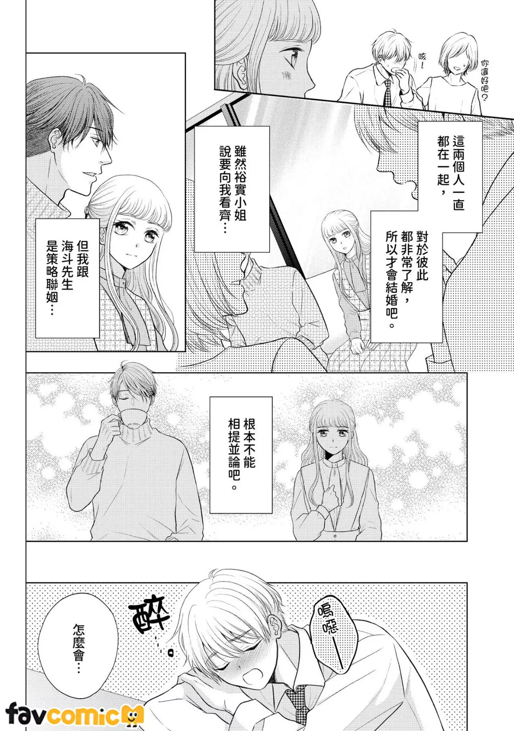 与爱慕的你策略联姻～好胜夫妻从初夜就开始努力做人第5话P21