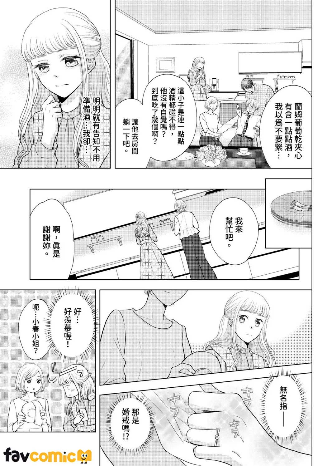 与爱慕的你策略联姻～好胜夫妻从初夜就开始努力做人第5话P22