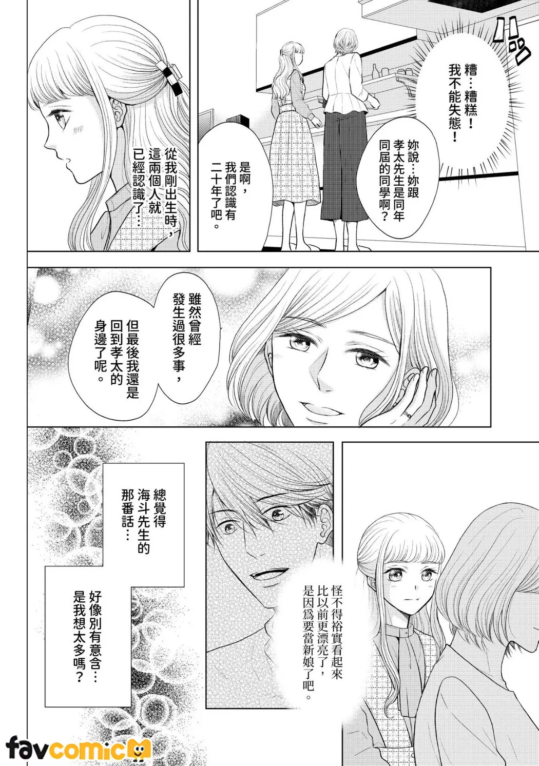 与爱慕的你策略联姻～好胜夫妻从初夜就开始努力做人第5话P23