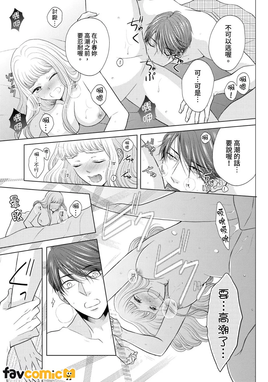 与爱慕的你策略联姻～好胜夫妻从初夜就开始努力做人第5话P6