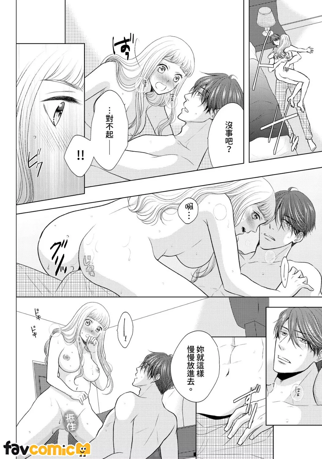 与爱慕的你策略联姻～好胜夫妻从初夜就开始努力做人第5话P7