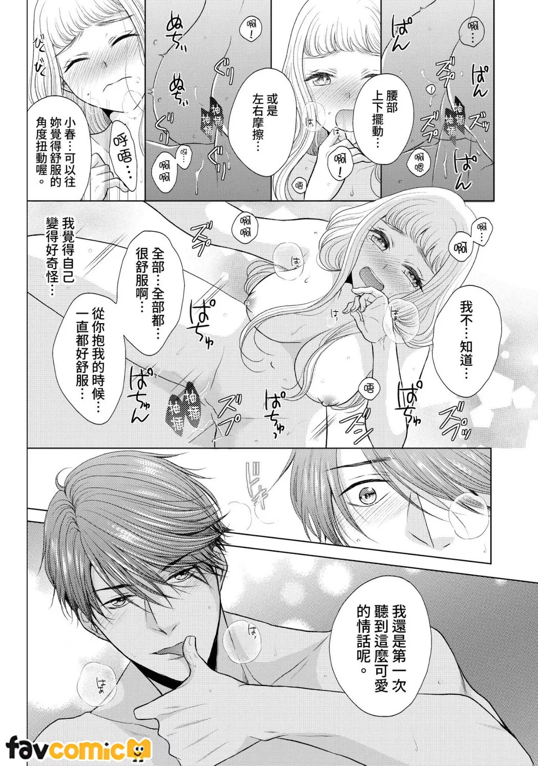 与爱慕的你策略联姻～好胜夫妻从初夜就开始努力做人第5话P9