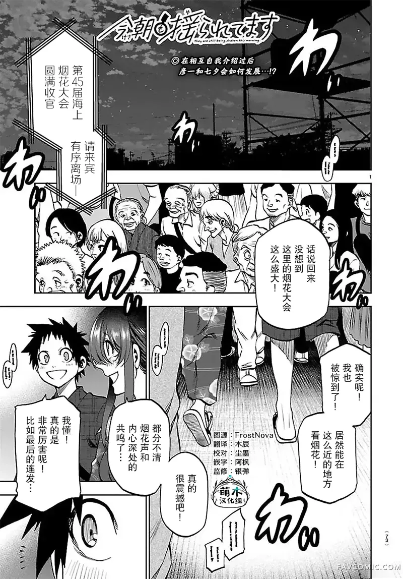 今朝摇曳依旧第41話P1