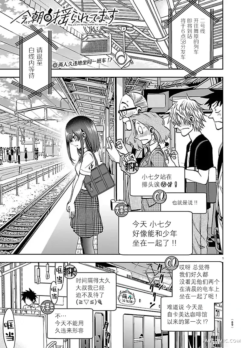 今朝摇曳依旧第42話P1