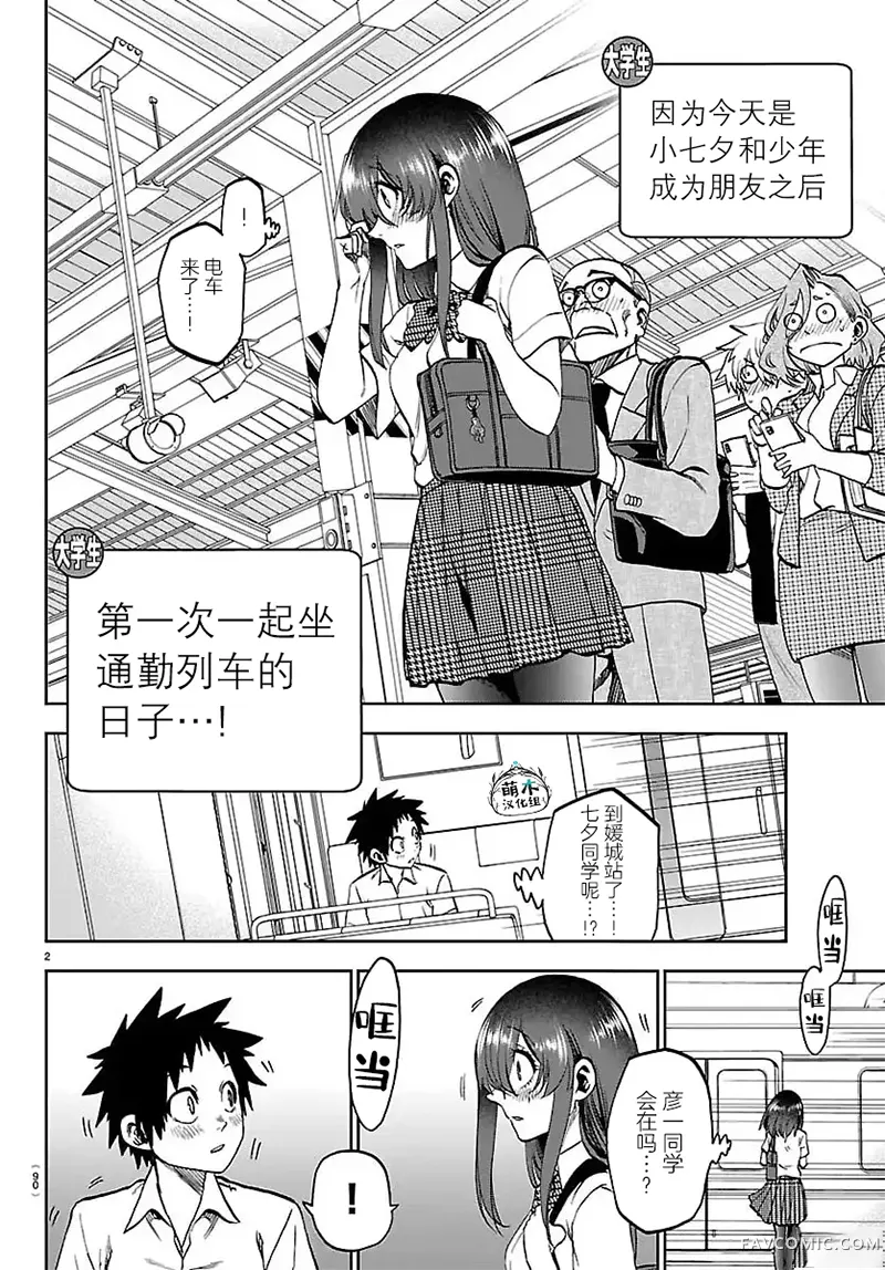 今朝摇曳依旧第42話P2