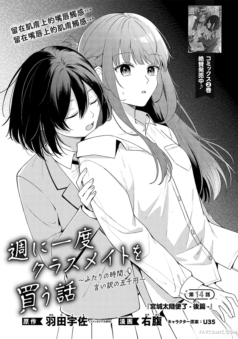 一周一次买下同班同学的那些事第14.1話P2