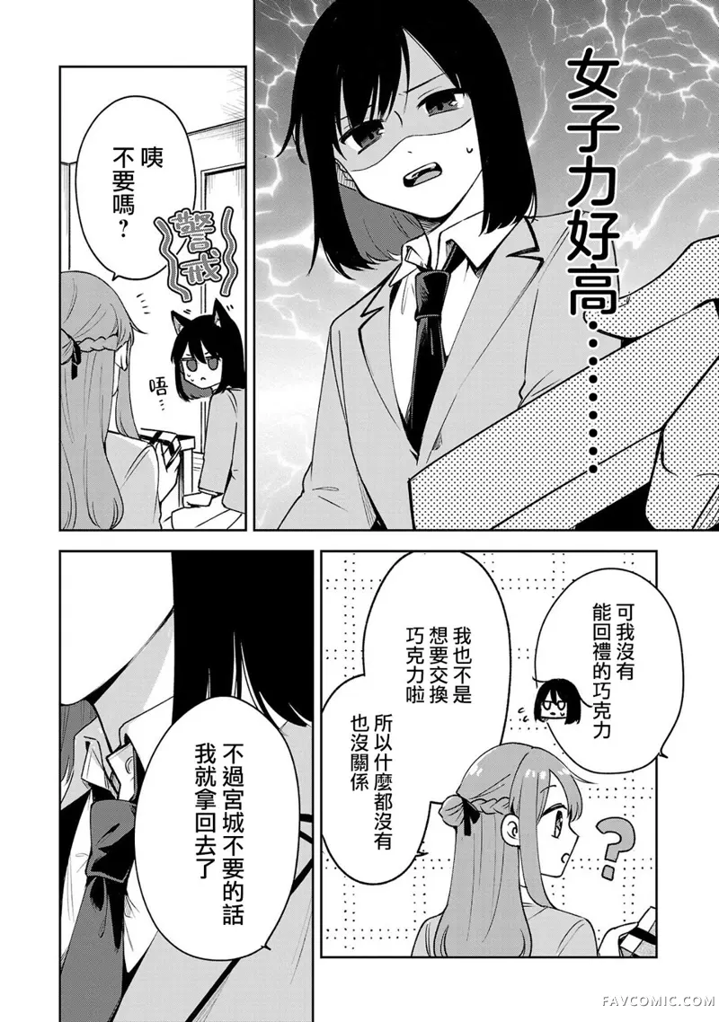 一周一次买下同班同学的那些事第4.1話P10