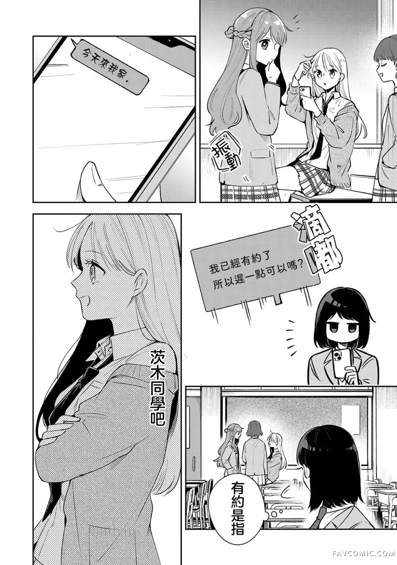 一周一次买下同班同学的那些事第4.1話P4