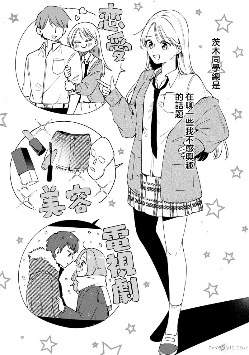 一周一次买下同班同学的那些事第4.1話P5