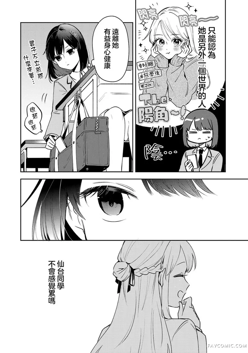 一周一次买下同班同学的那些事第4.1話P6