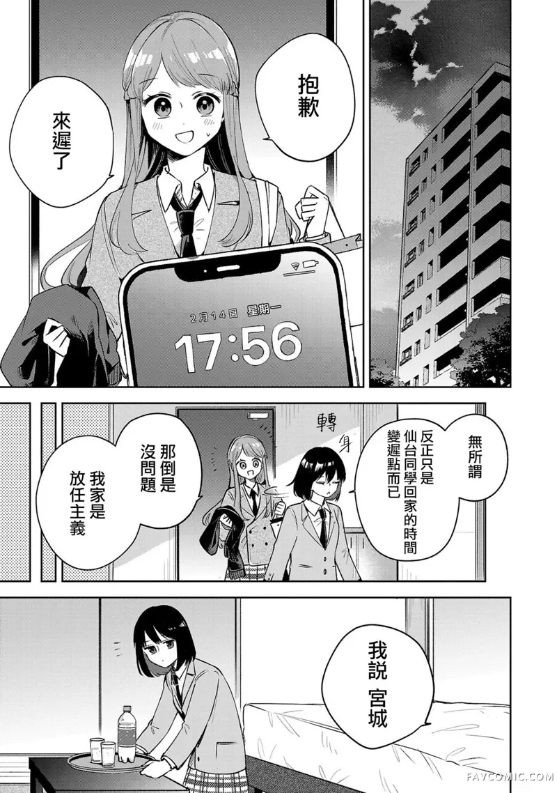 一周一次买下同班同学的那些事第4.1話P7