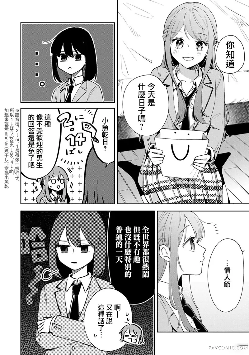 一周一次买下同班同学的那些事第4.1話P8