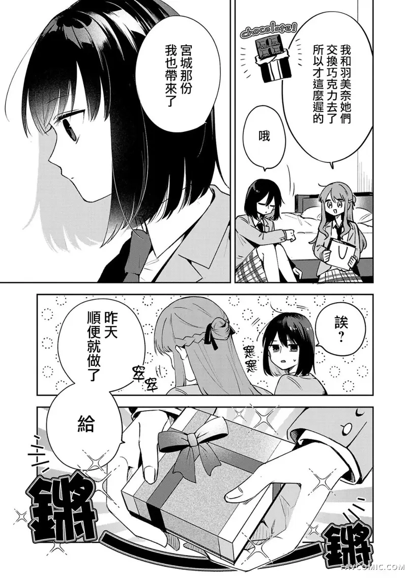 一周一次买下同班同学的那些事第4.1話P9