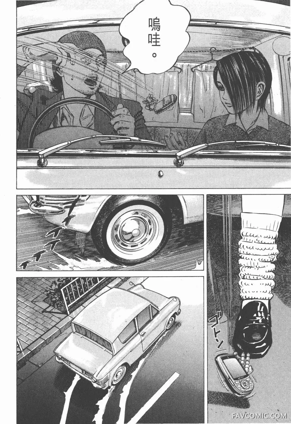 异能者第05卷P102