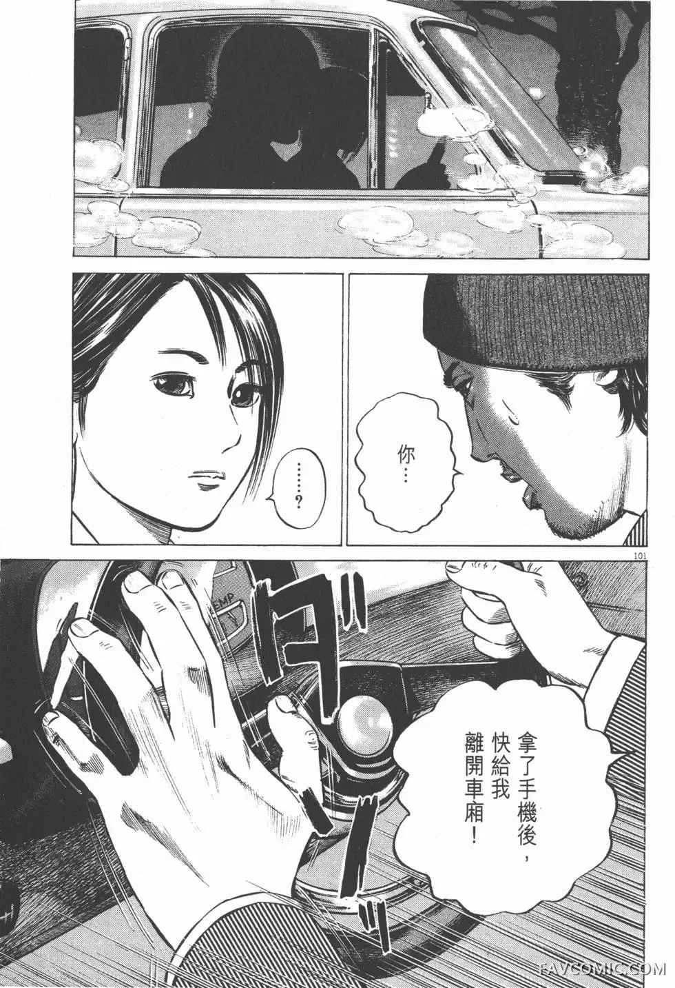 异能者第05卷P103