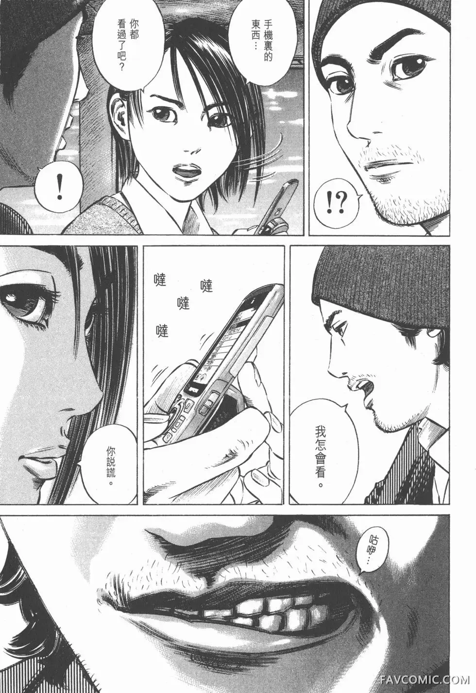 异能者第05卷P105