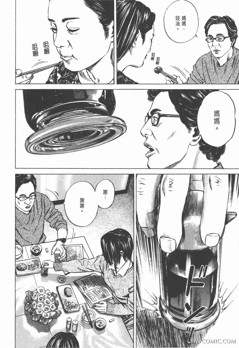 异能者第05卷P10