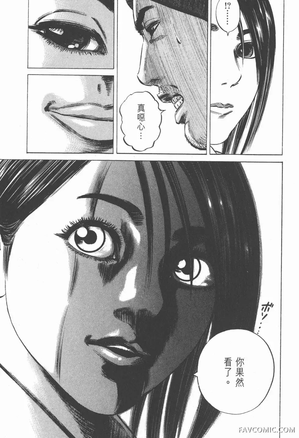 异能者第05卷P109