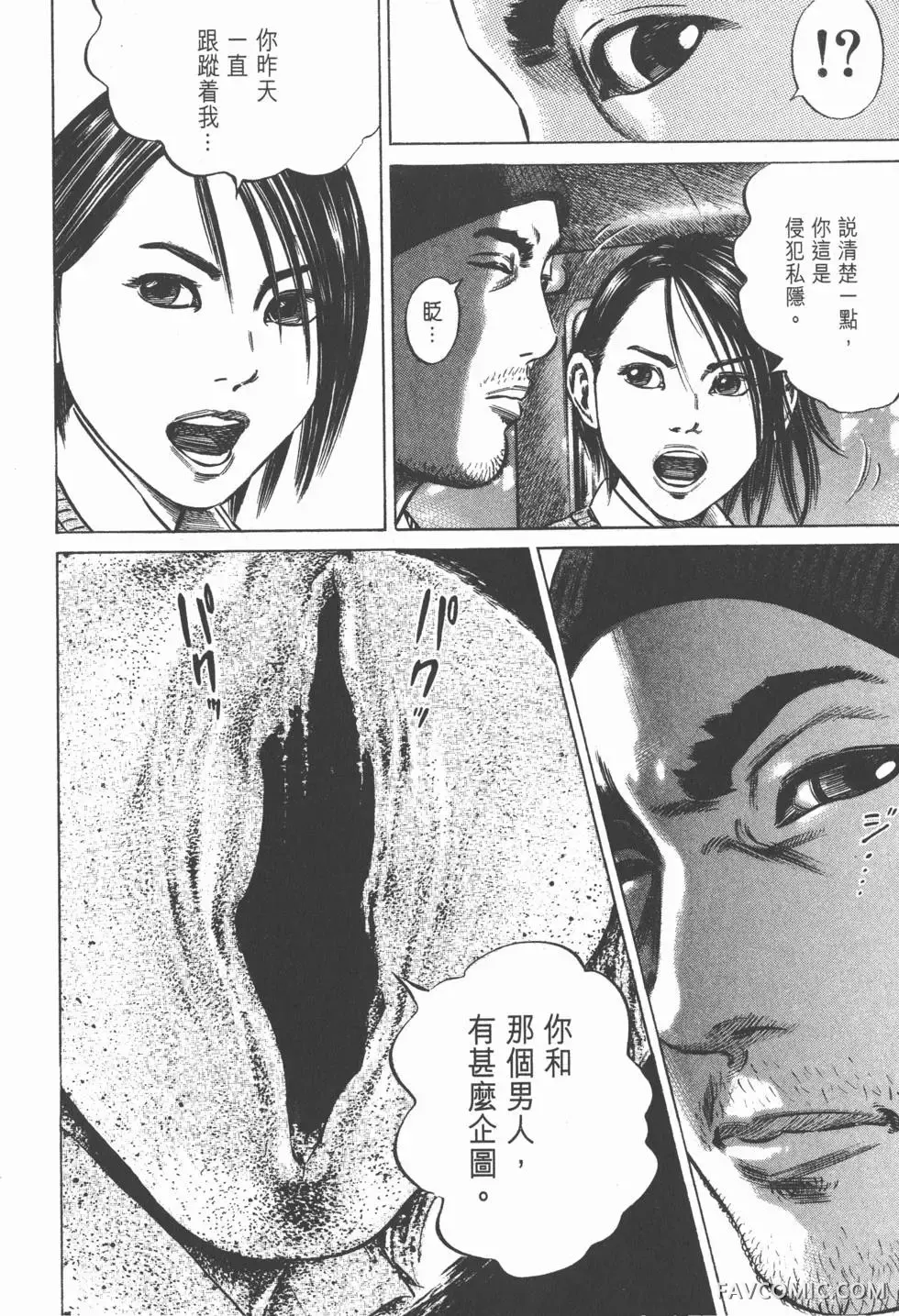 异能者第05卷P110