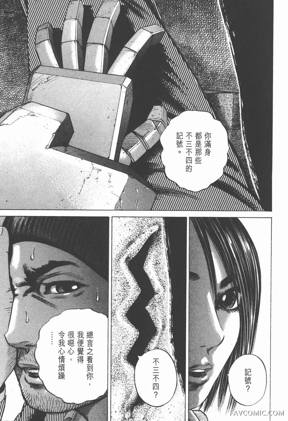 异能者第05卷P115