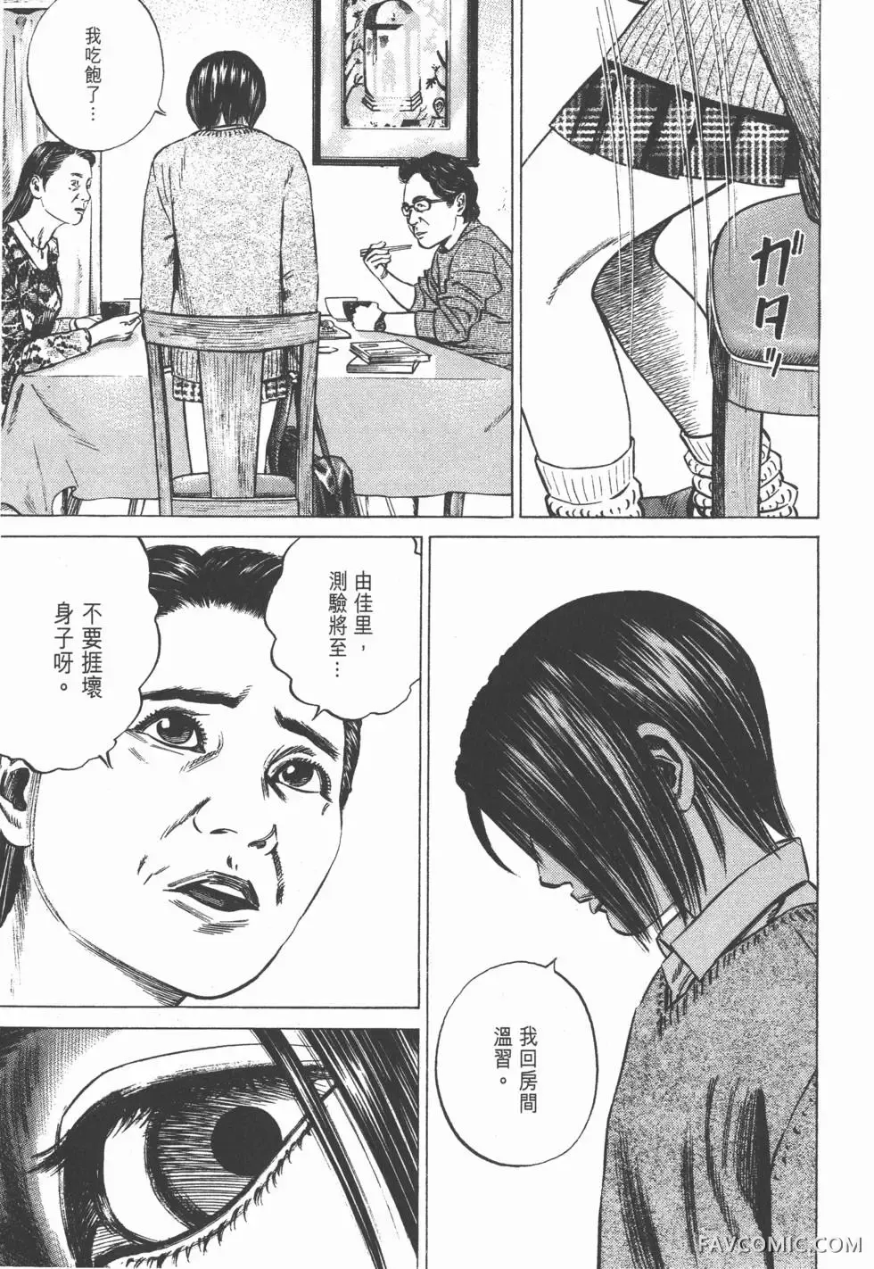 异能者第05卷P11