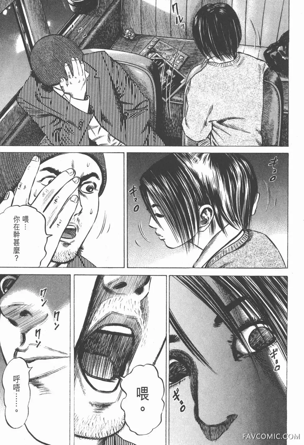 异能者第05卷P119