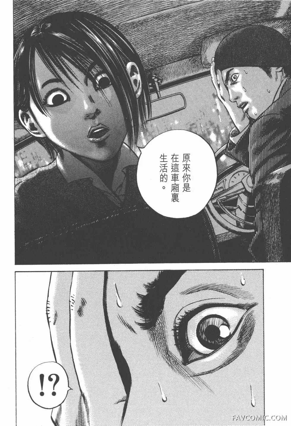 异能者第05卷P120