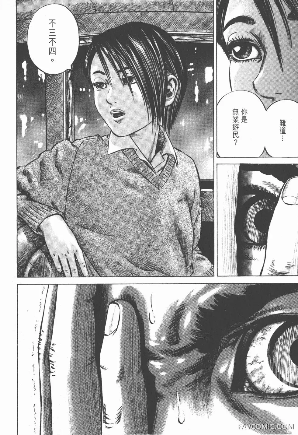 异能者第05卷P122